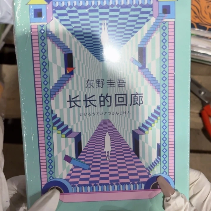 长长的回廊 闪购10