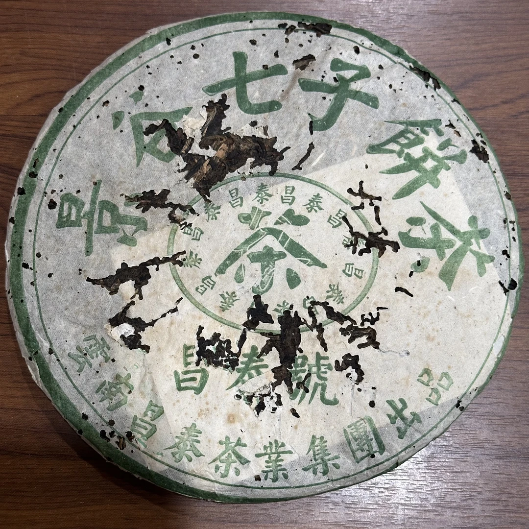 2005年 昌泰号绿景谷普洱茶（生茶）357g/饼