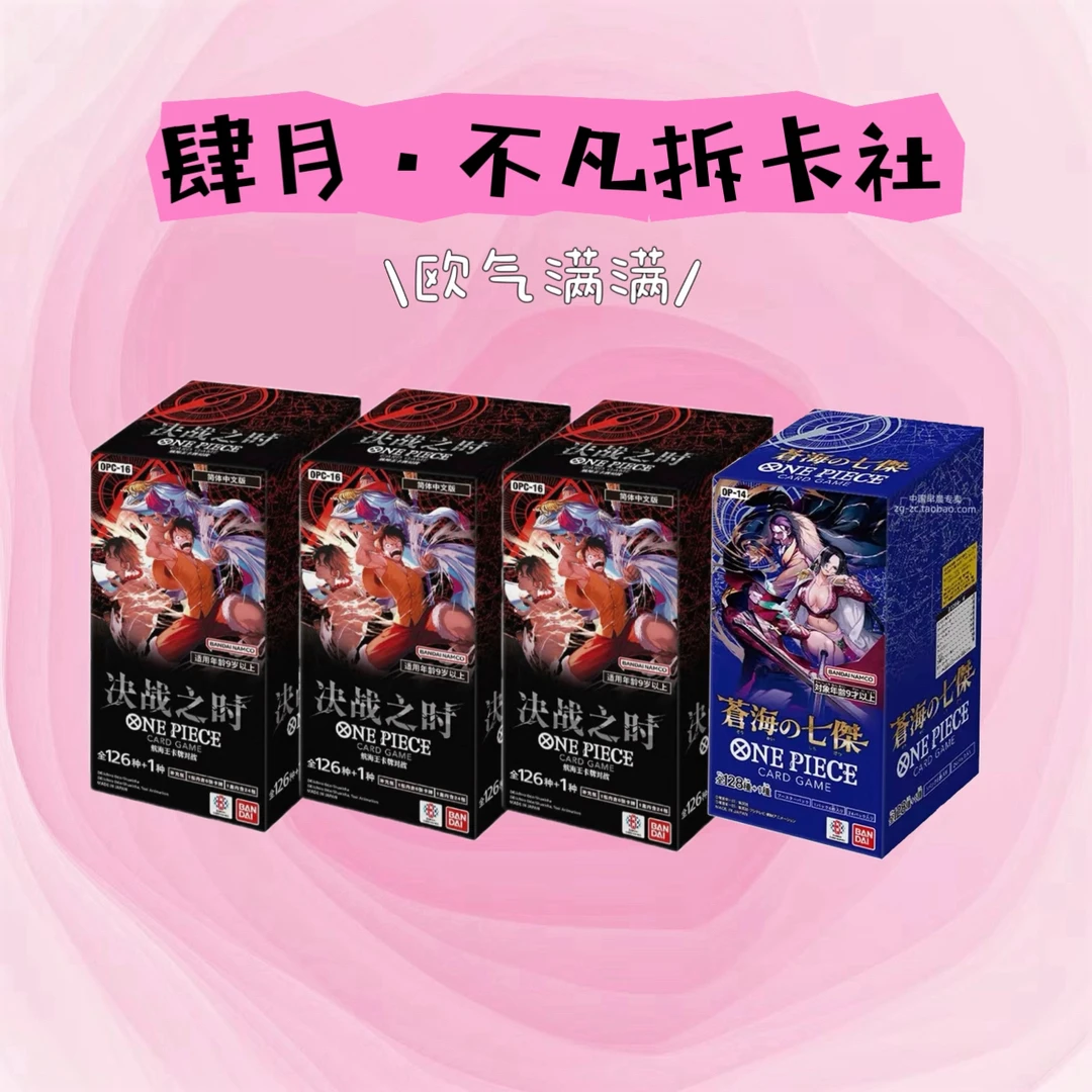 【宝藏包6】OPCG航海王简中14161616四箱混 (默认代拆)