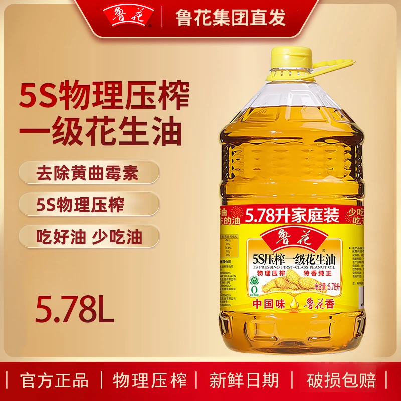 鲁花新日期一级花生油5.78L优质食用油5S物理压榨工艺家庭装粮油
