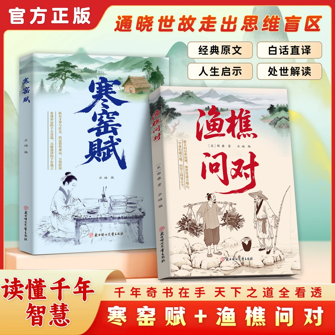 渔樵问对 寒窑赋 感受国学经典 问见古今 易理之道 答人生谜题