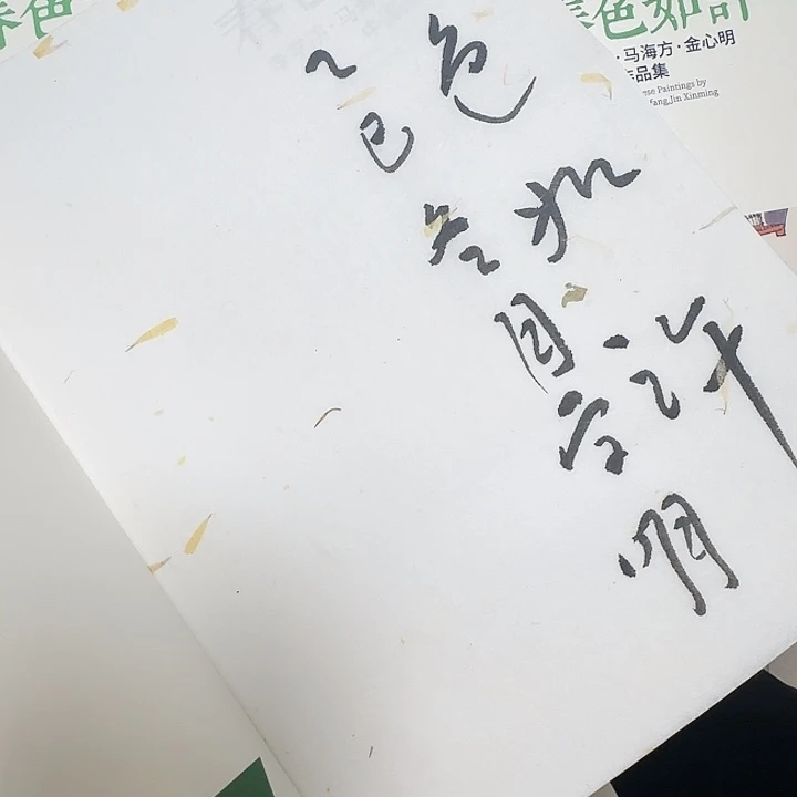 王***腾书法李学明先生寄语