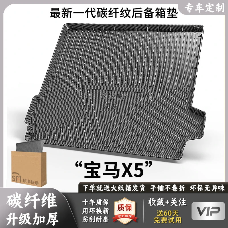 适用于宝马x5碳纤纹汽车后备箱垫专用后背箱垫防水防脏高边尾箱垫