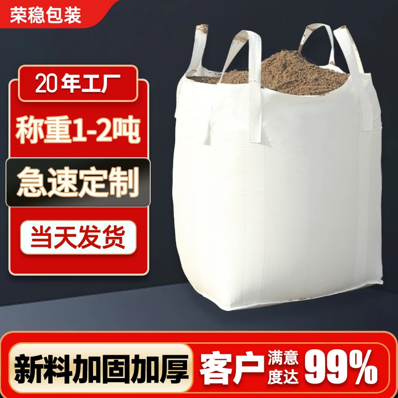 吨袋工业吨包1吨2吨加厚耐磨厂家直销全新集装袋太空袋吊袋编织袋商品图