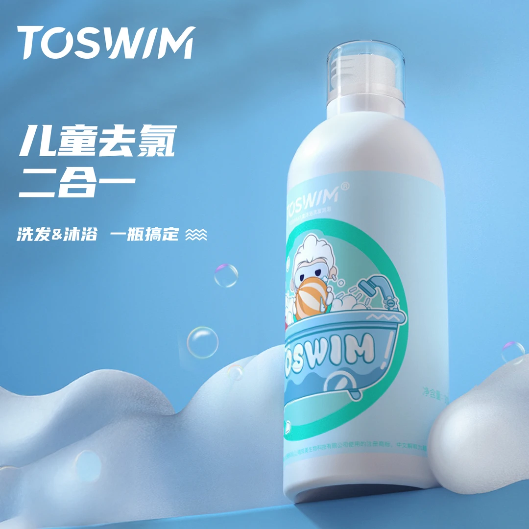 泳镜侠推荐！【TOSWIM慕斯】宝宝游泳专业去氯洗发沐浴露除氯洗护