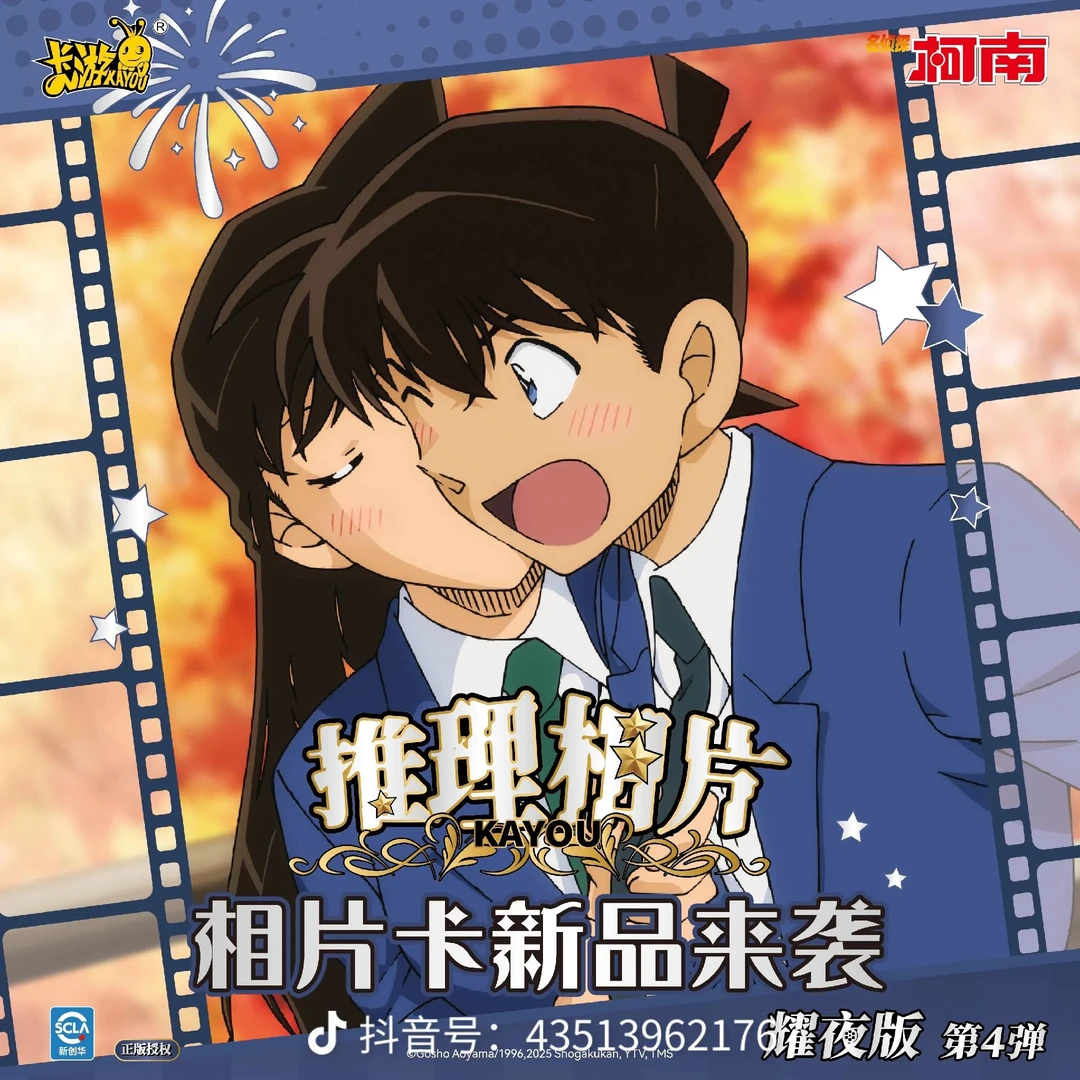【贾斯汀潮玩】【卡游 柯南 推理相片-耀夜版四弹卡游】柯南卡牌代拆