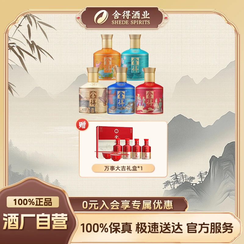舍得【酒厂自营】遂宁五县小酒礼盒 浓香型白酒52度100ml*5