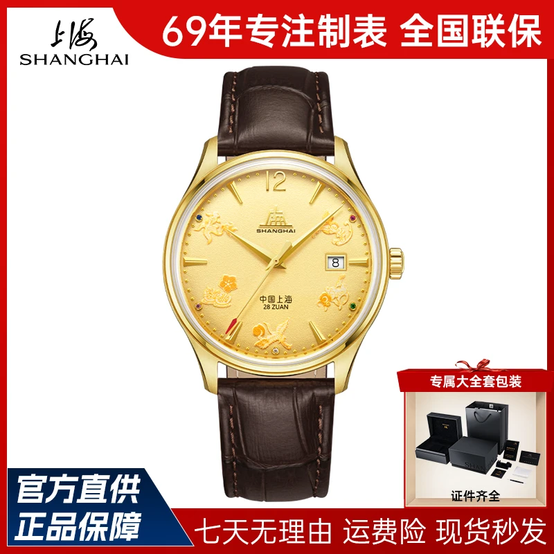 70周年庆【五运聚财气】上海牌手表男士福禄寿喜财全自动机械表腕表