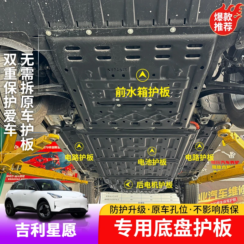适用于吉利星愿底盘护板专用星愿310km续航后电机底板电池防护板