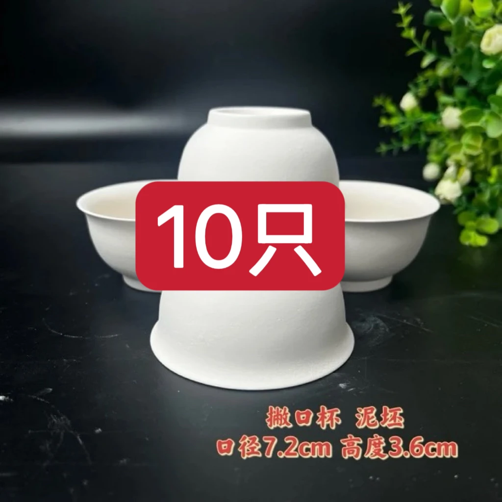 10只撇口杯陶瓷（寄回包烧）手绘品茗杯（赠送创作工具）手工白瓷茶具