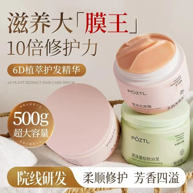 多肽角蛋白发膜补水护理柔顺滑烫染受损护发丝滑蓬松亮泽深层养护