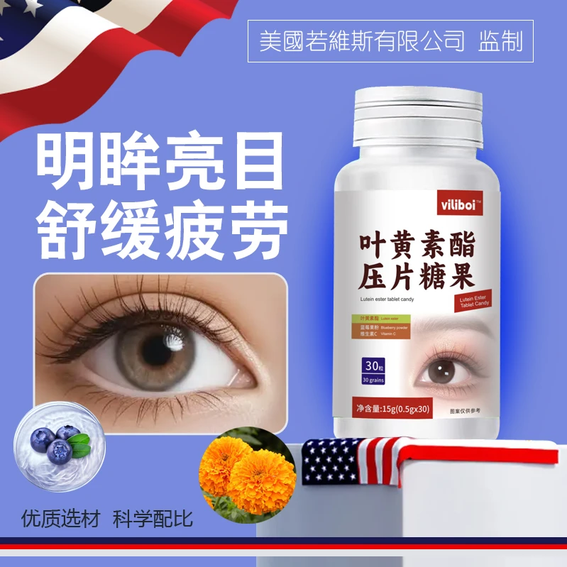 叶黄素酯护眼软胶囊保护成人中老年眼睛视力压片糖果
