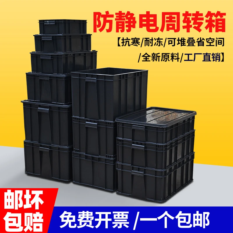 新款超厚防静电周转箱塑料胶零件盒电子元件盒黑色收纳箱物料养龟