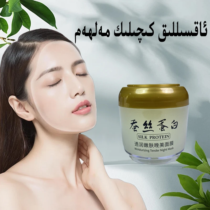 蚕丝蛋白面膜税前面膜aksil kiqilik malham睡前面膜新疆包邮