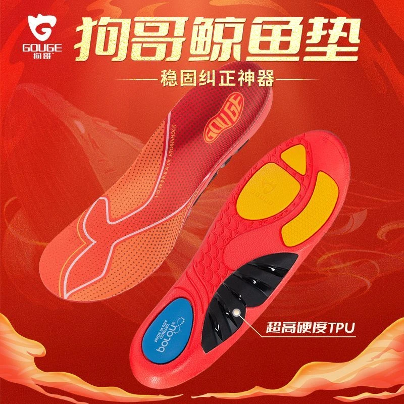 狗哥鲸鱼垫TPU足弓鞋垫支撑减震运动回弹缓震支撑L