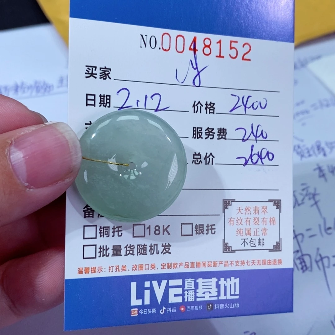 翡翠颈饰未镶嵌波****