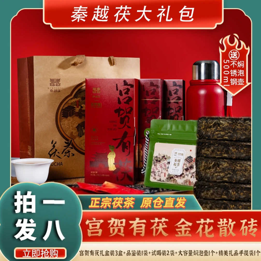茯茶大礼包组合装宫贺有茯买一发八金花茯茶镇正品原厂仓产地直发