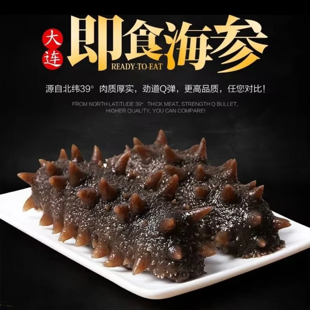 顺丰发货大连鲜食海参开袋即食即食海参辽刺参