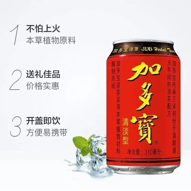 加多宝凉茶饮料310ml*12罐整箱正宗植物凉茶饮品