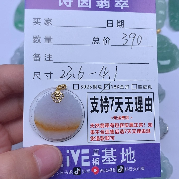 翡翠未镶嵌颈饰天然