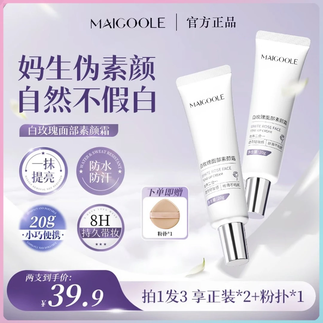 【明星同款】木子面部素颜霜防水防汗懒人修颜隔离提亮小巧便携化妆