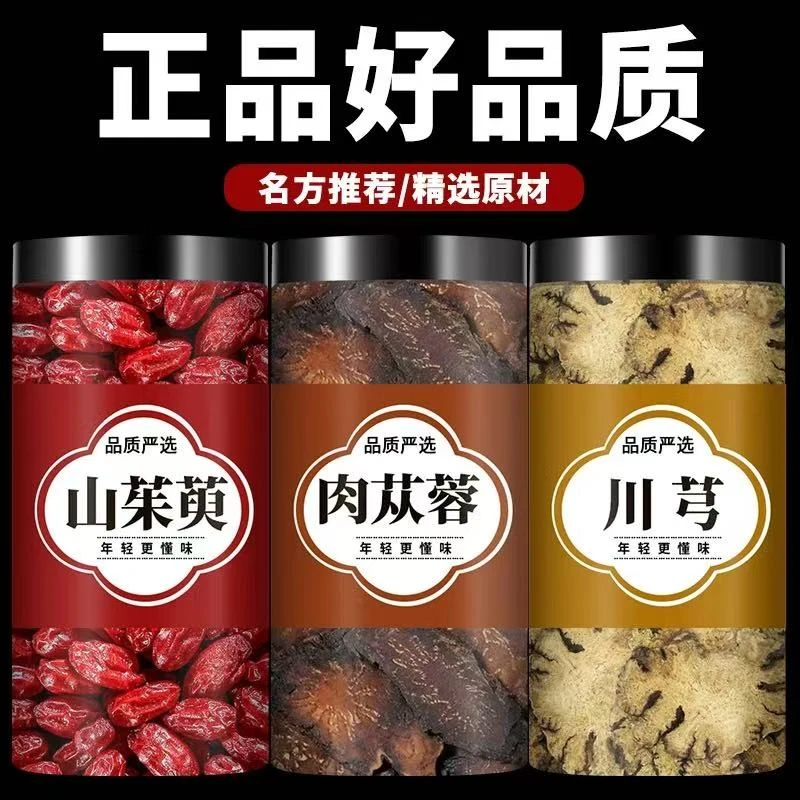 肉苁蓉山茱萸川芎粉正品中药材干货可泡茶无硫新货