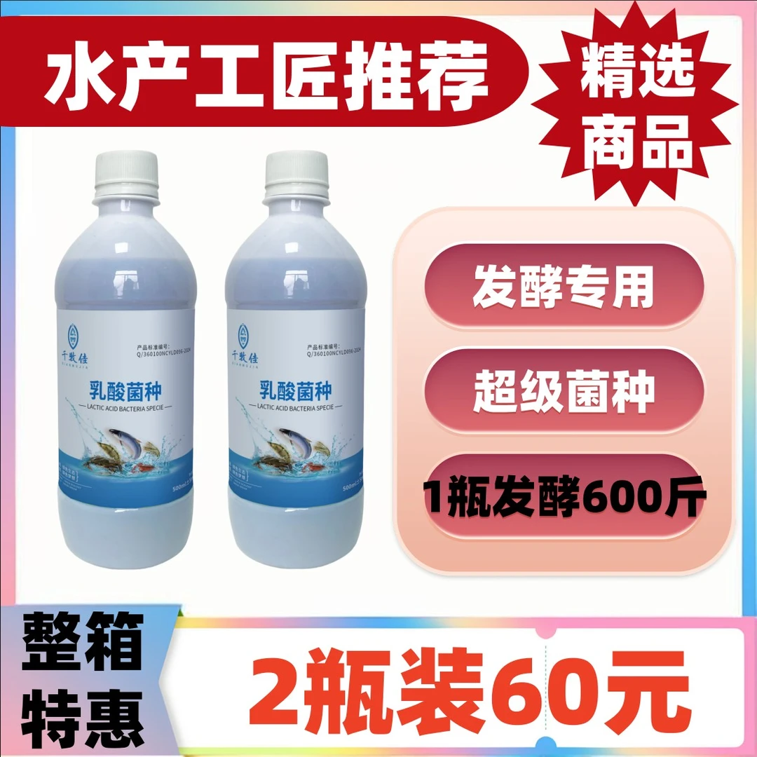 乳酸菌种发酵菌1瓶发酵600斤  整箱更优惠