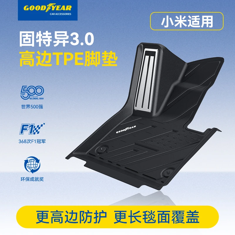 固特异TPE汽车脚垫适配于小米YU7 SU7/Ultra专用星空毯后备箱垫22