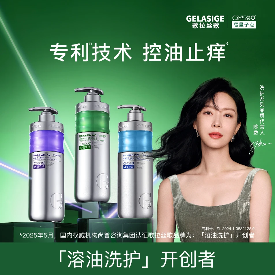【小王专享】歌拉丝歌碳量子洗发乳