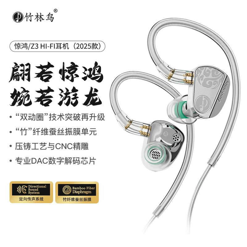 竹林鸟惊鸿Z3有线耳机入耳式专业音乐游戏HIFI高保真2025款可换线