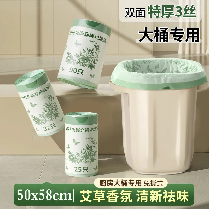 50x60垃圾袋大号艾草香味加厚家用手提式厨房大桶专用抽绳塑料袋