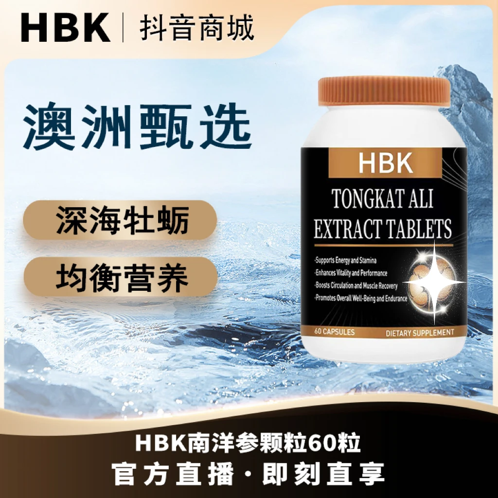 【HBK全球购】澳洲进口南洋参小咖片能量膳食营养颗粒精氨酸瓜氨酸