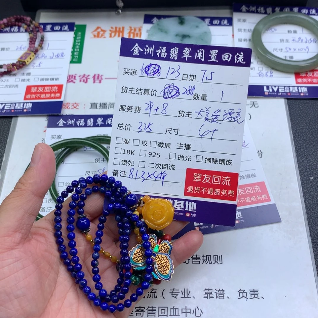 【闪购商品】青金石未镶嵌颈饰?**3