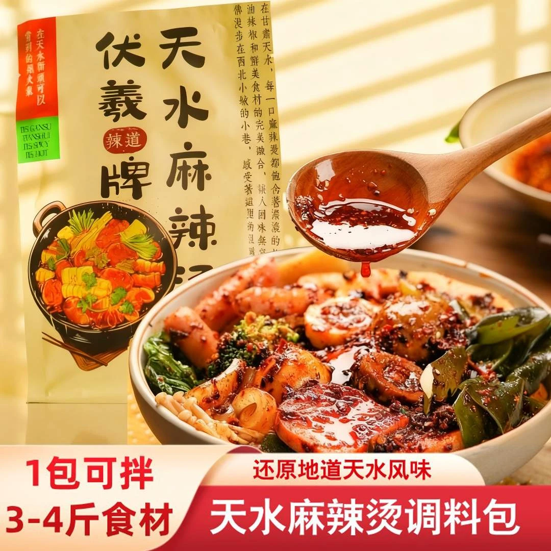 伏羲辣道牌甘肃天水麻辣烫料包调料底料拌料180g产地直发