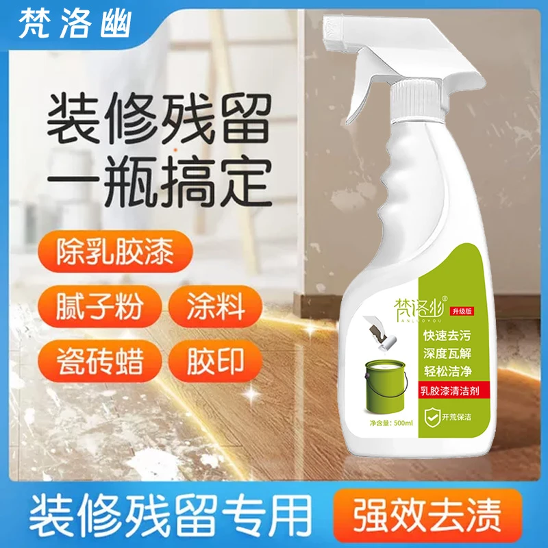 乳胶漆清洁剂装修去污新房墙漆去黄腻子粉大理石乳胶漆去除瓷砖