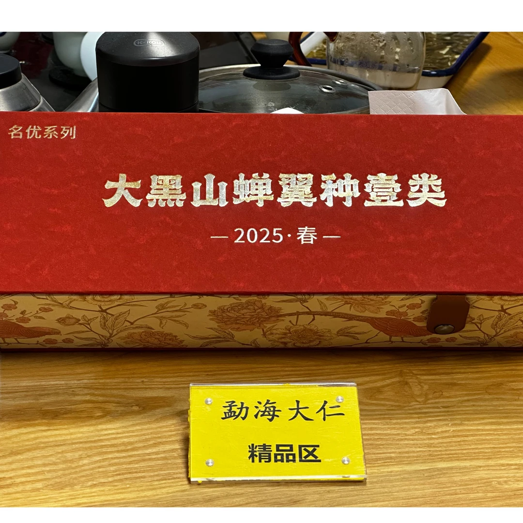 9-23【精品区A41】“普洱茶”25年一类大黑山蝉翼种古树生茶（品鉴装）