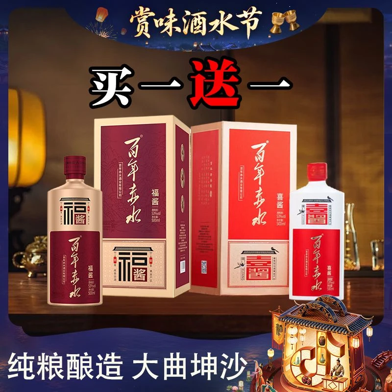 -/百年赤水福酱老酱酒  坤沙酱酒53%Vol500ml53%Vol500ml