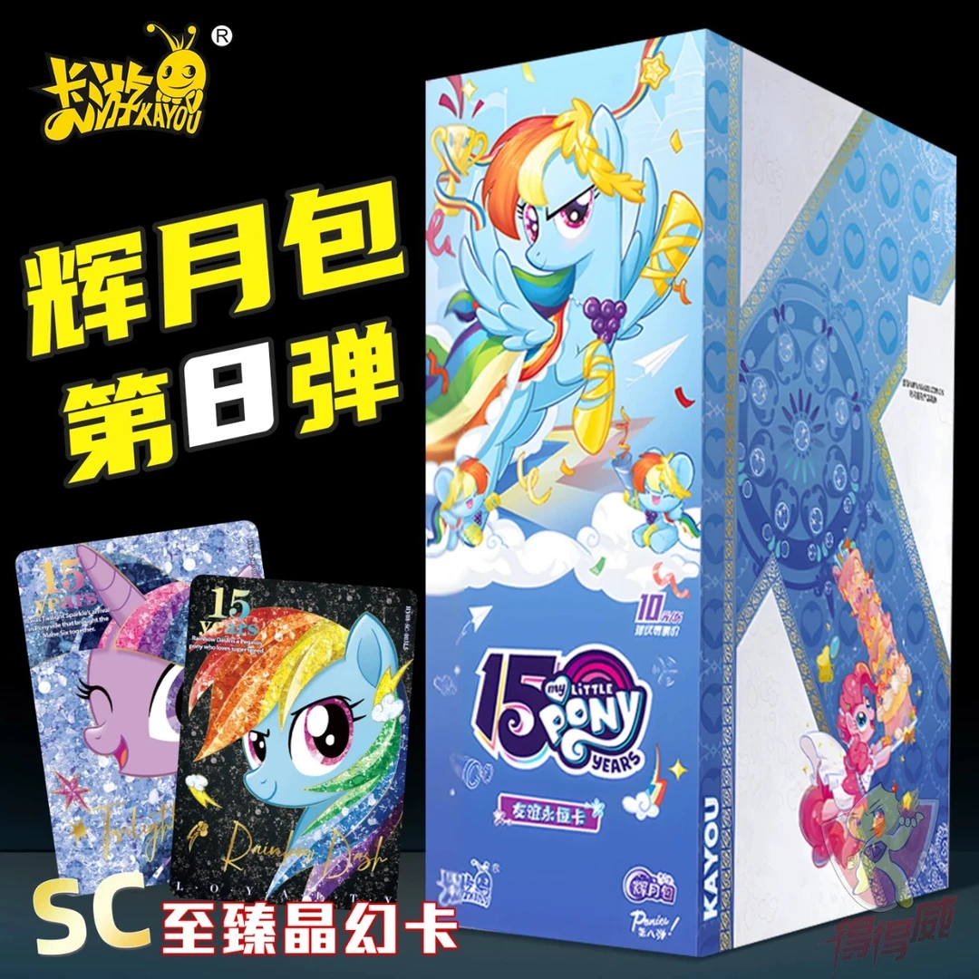 【扑克大王】卡游小马宝莉友谊永恒卡辉月包第八弹卡牌收藏盲盒