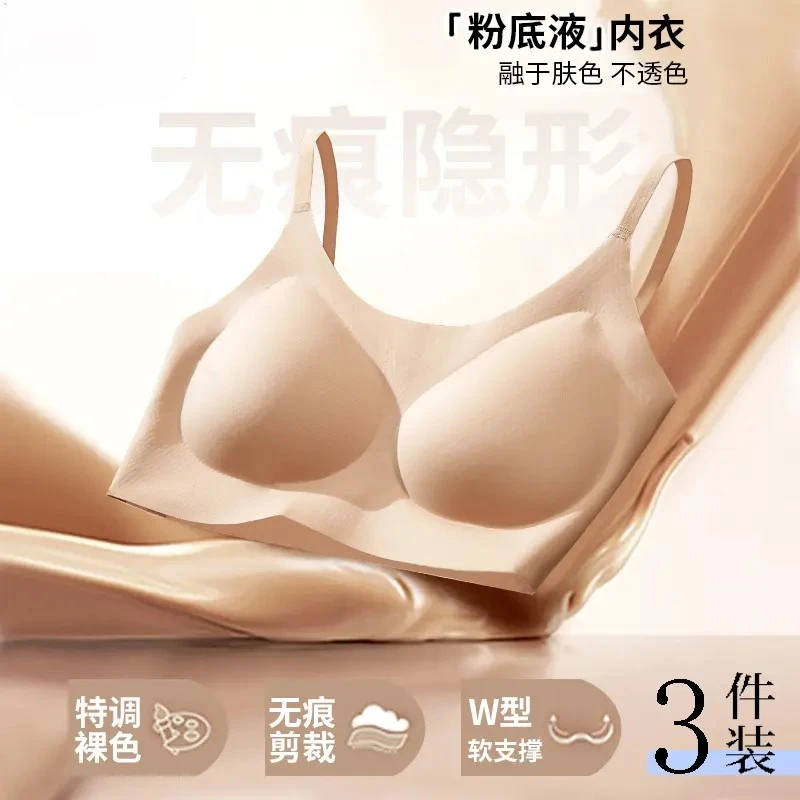 3件装欧若风粉底液内衣冰丝隐形一体无钢圈聚拢文胸美背背心