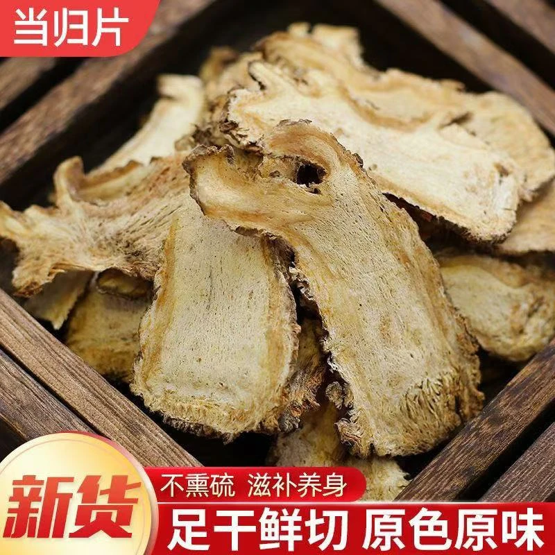 【当归头片】正宗当归当归头片无硫泡水煲汤当归可加黄芪党参西洋参