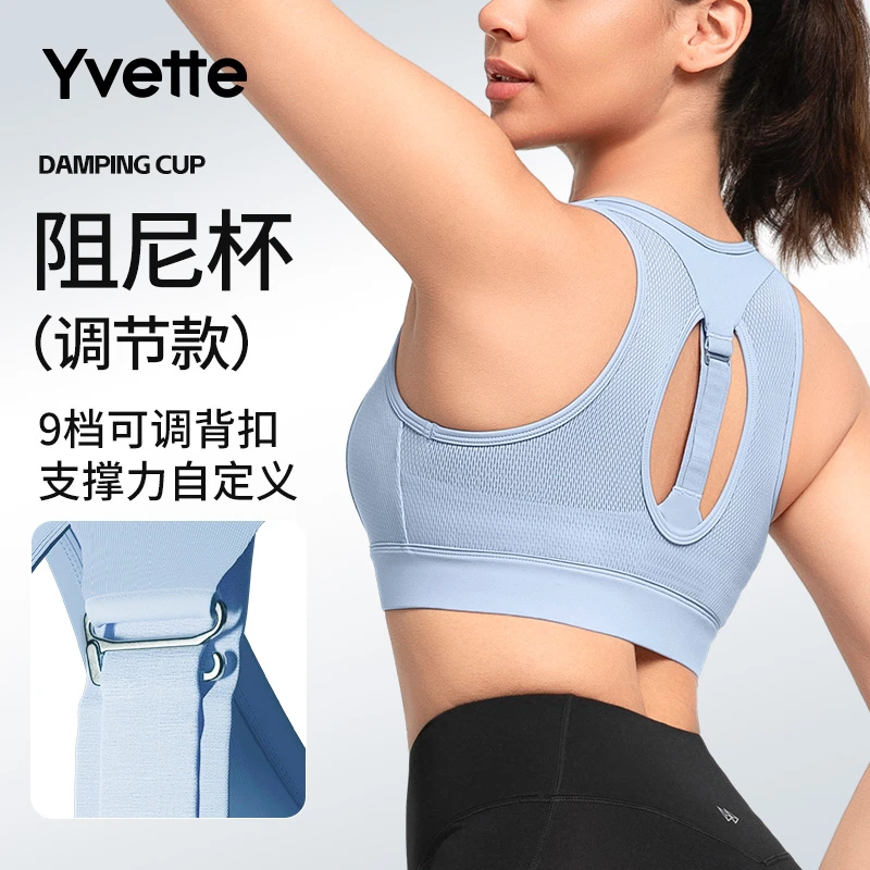 【薏凡特阻尼杯-调节款】高强度运动内衣美背镂空 9档可调舒适减震