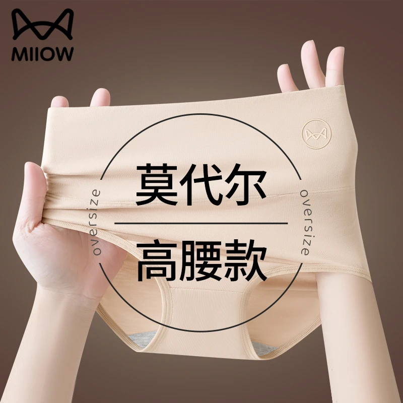 猫人轻奢莫代尔女士内裤女款高腰无痕收腹提臀不卷边女生三角裤头