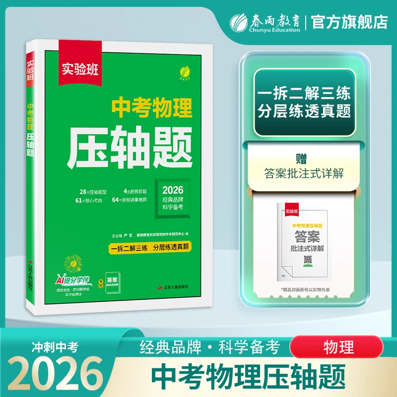 2026实验班中考化学物理数学压轴题九年级备战中考核心重难点题目