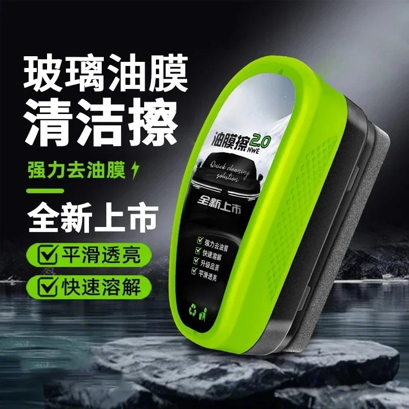 多功能汽车玻璃油膜擦四季防起雾车用神器视野清晰玻璃清洁油膜剂