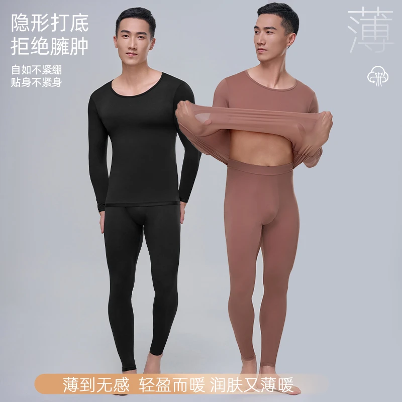 轻薄秋冬款男士美肤衣高弹恒温保暖内衣修身打底秋衣秋裤无痕男