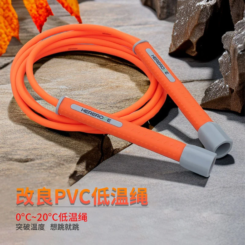 HereRope 0-20度 五毫米 低温系列跳绳训练燃脂运动耐寒硅胶手柄