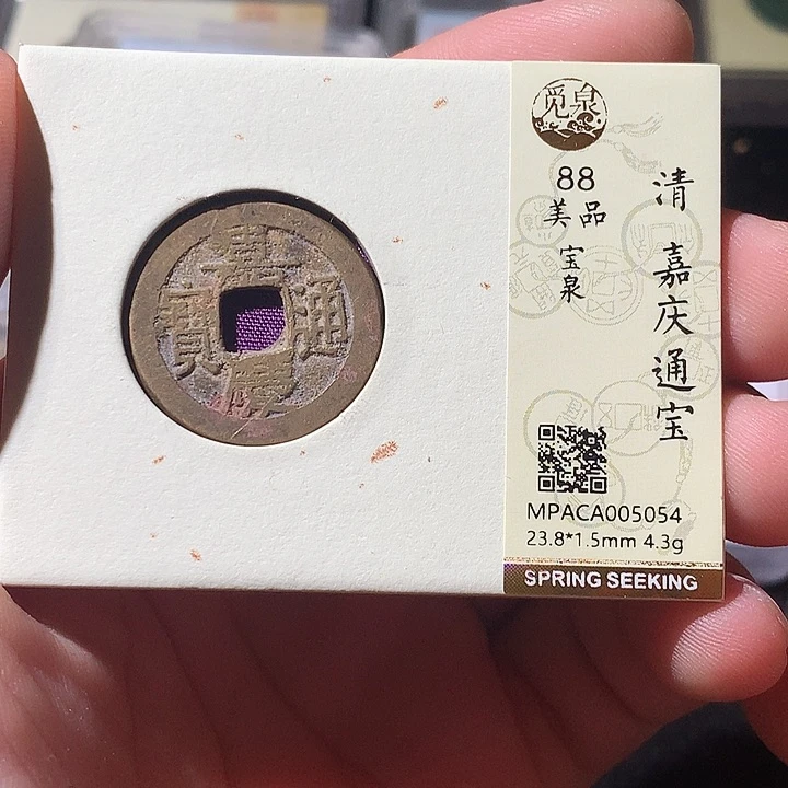 铜觅泉评级 古钱币一枚 周浩