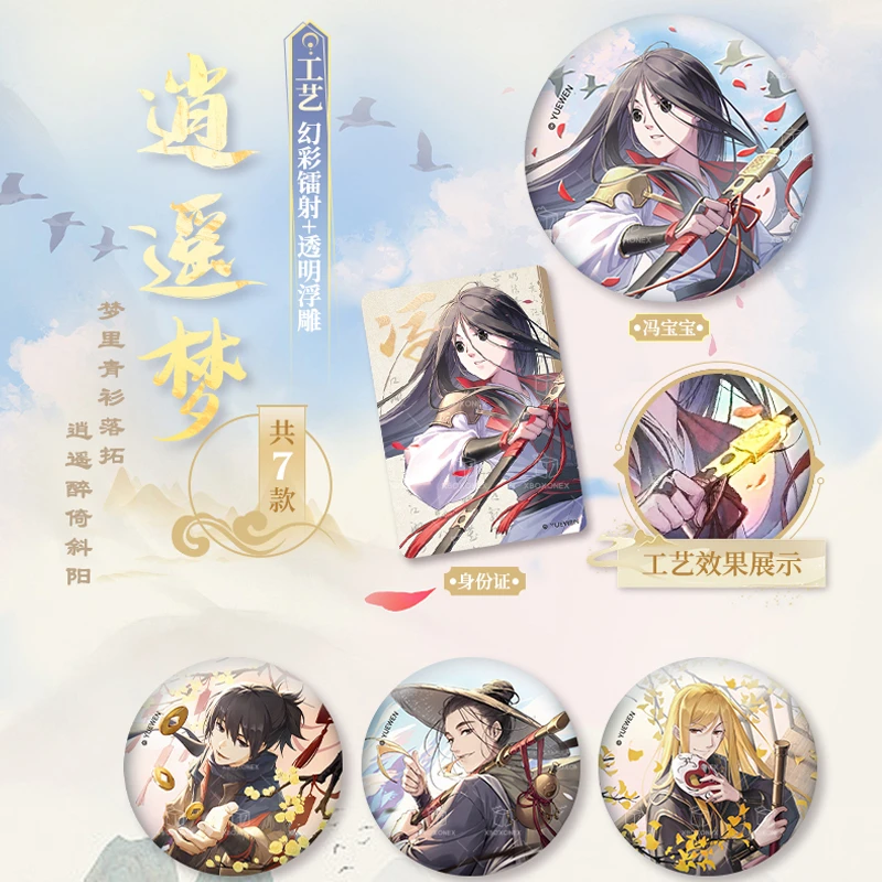 【新人浮浮2包】BOX-1《一人之下》逍遥一梦系列吧唧徽章盲盒拆卡盲盒