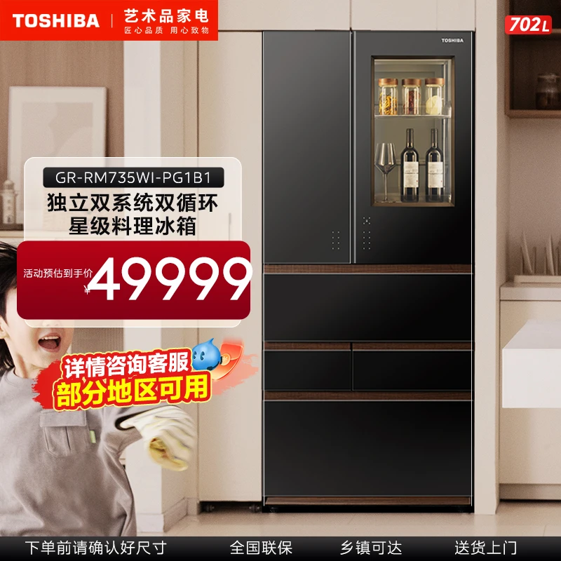 东芝大师冰箱735双系统双循环家用大容量星级料理电冰箱