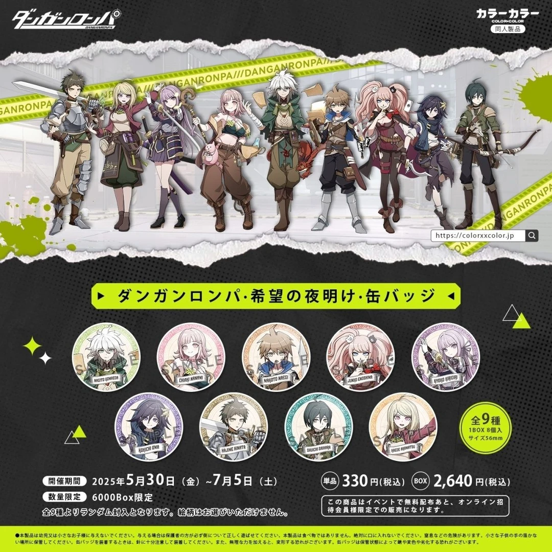 【代拆】弹丸论破二创同人画师授权吧唧